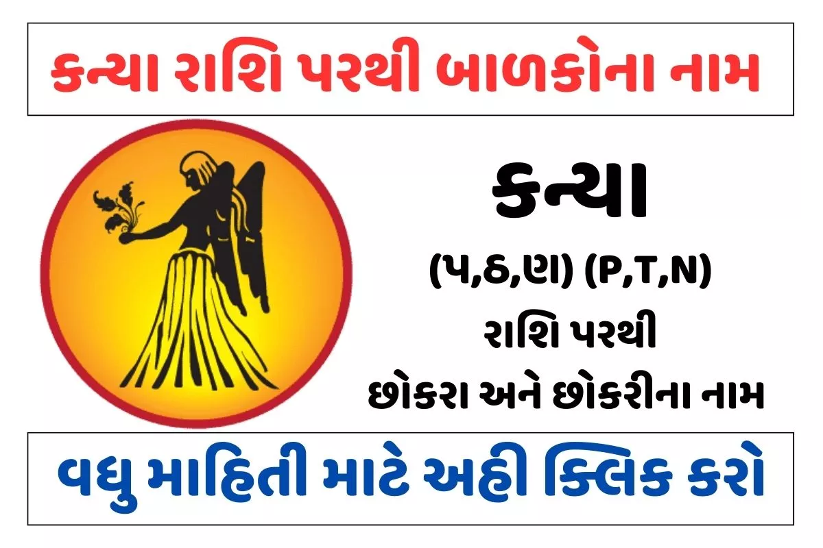કન્યા રાશિ