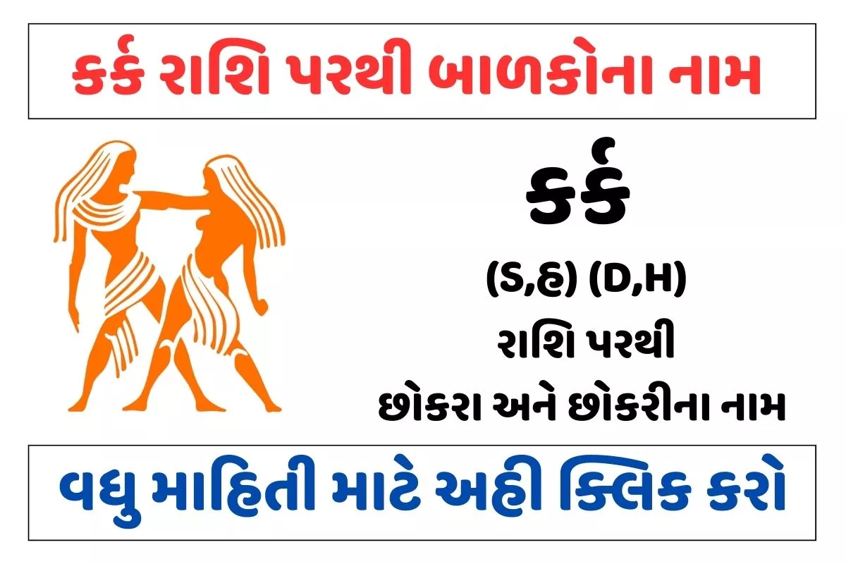 કર્ક રાશિ