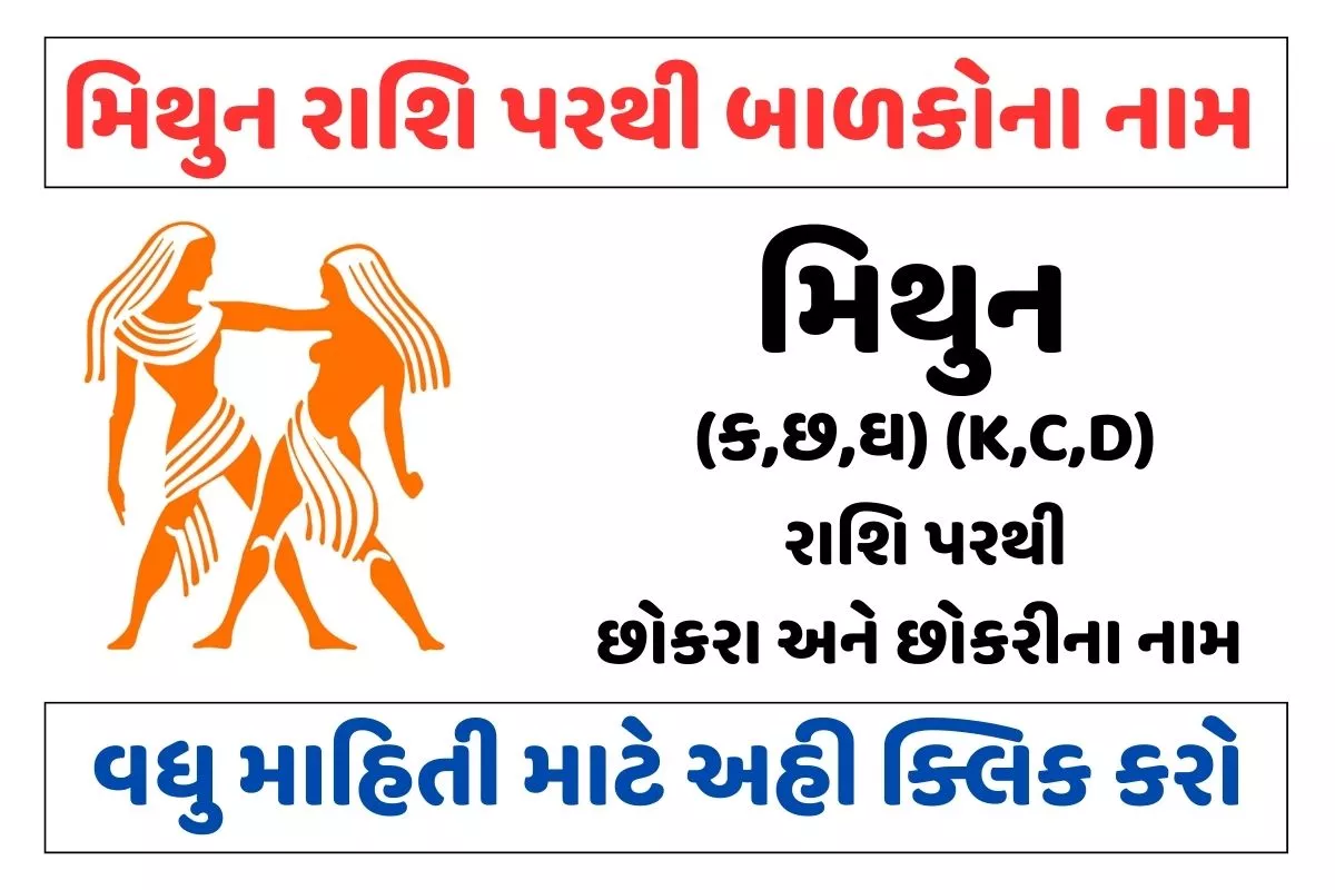 મિથુન રાશિ