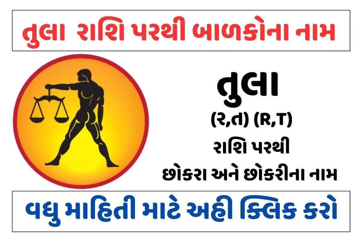 તુલા રાશિ