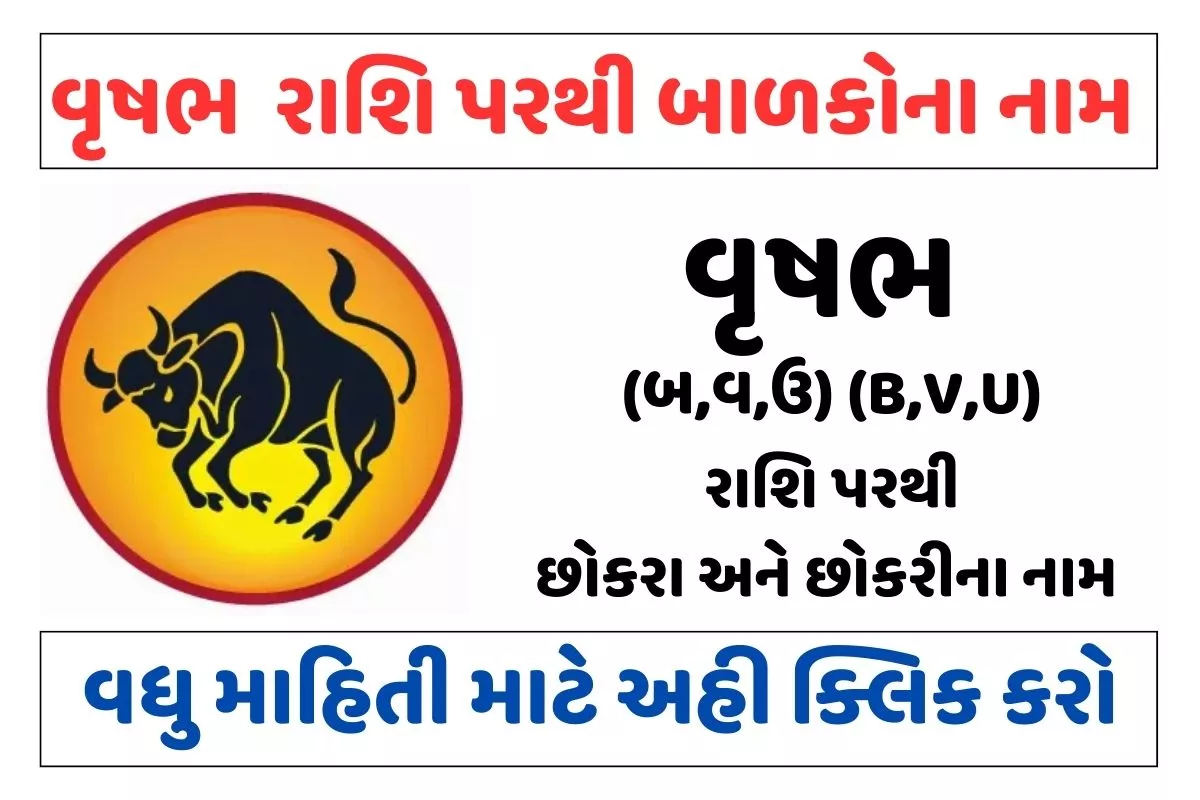 વૃષભ રાશિ