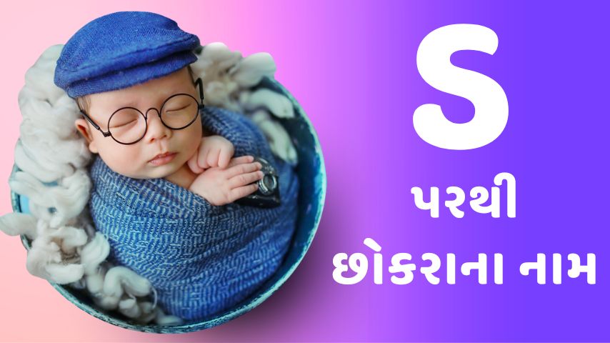 ડ પરથી છોકરાના નામ । D letter names for boy latest