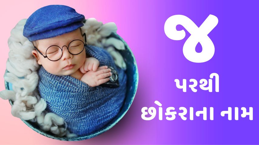 જ પરથી છોકરીના નામ । J letter names for Girl latestજ પરથી છોકરીના નામ । J letter names for Girl latest