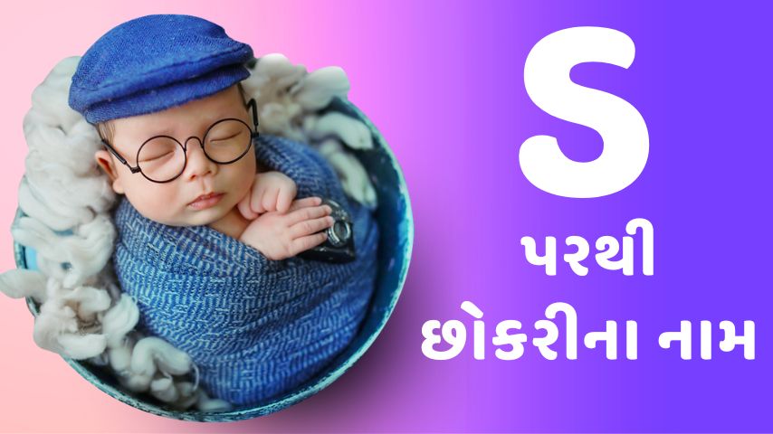 ડ અક્ષર પરથી છોકરીઓના નામ । Baby Girls name on D in Gujarati