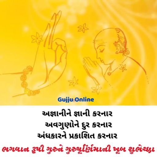 Happy Guru Purnima Quotes In Gujarati 