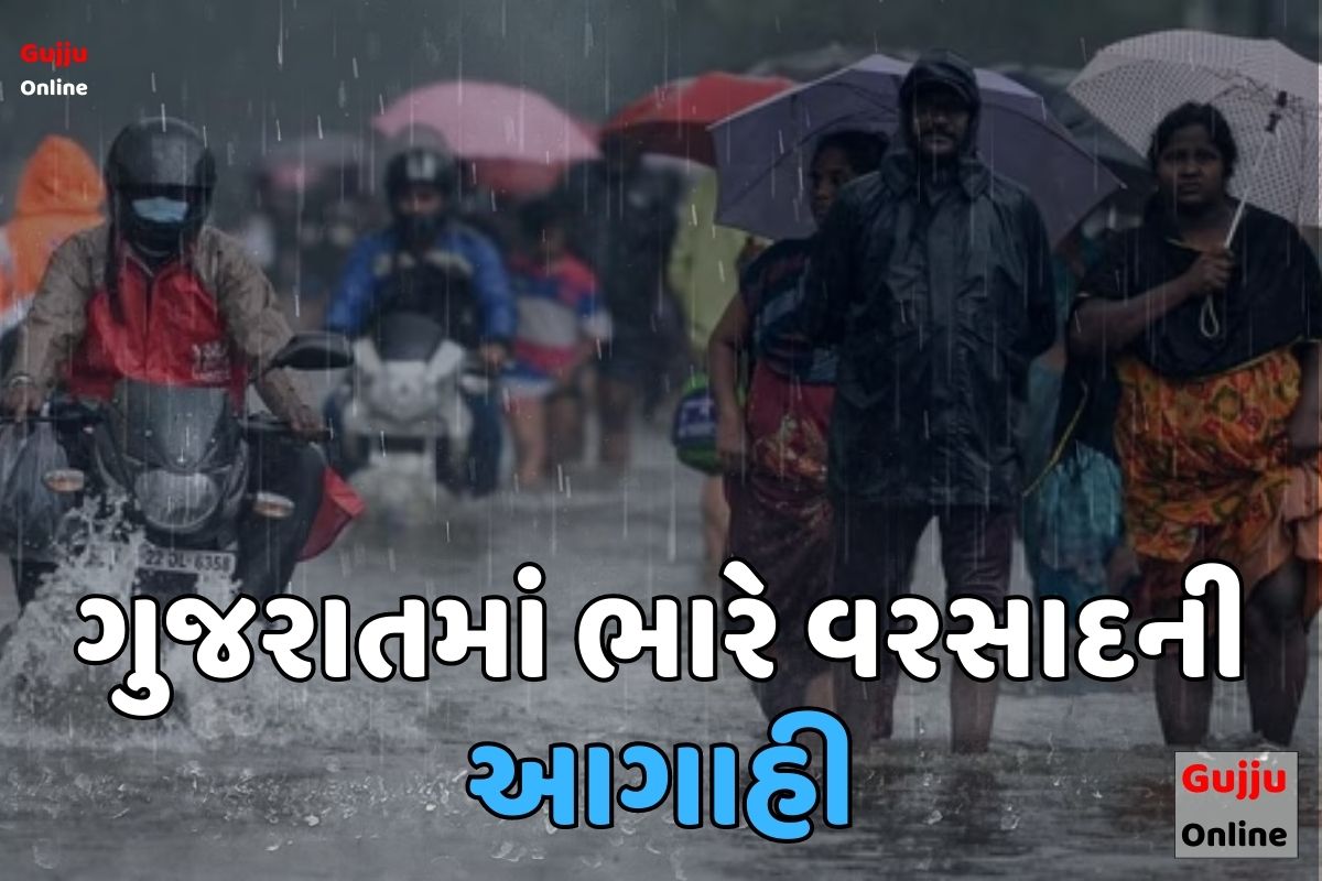 ગુજરાતમાં ભારે વરસાદની આગાહી