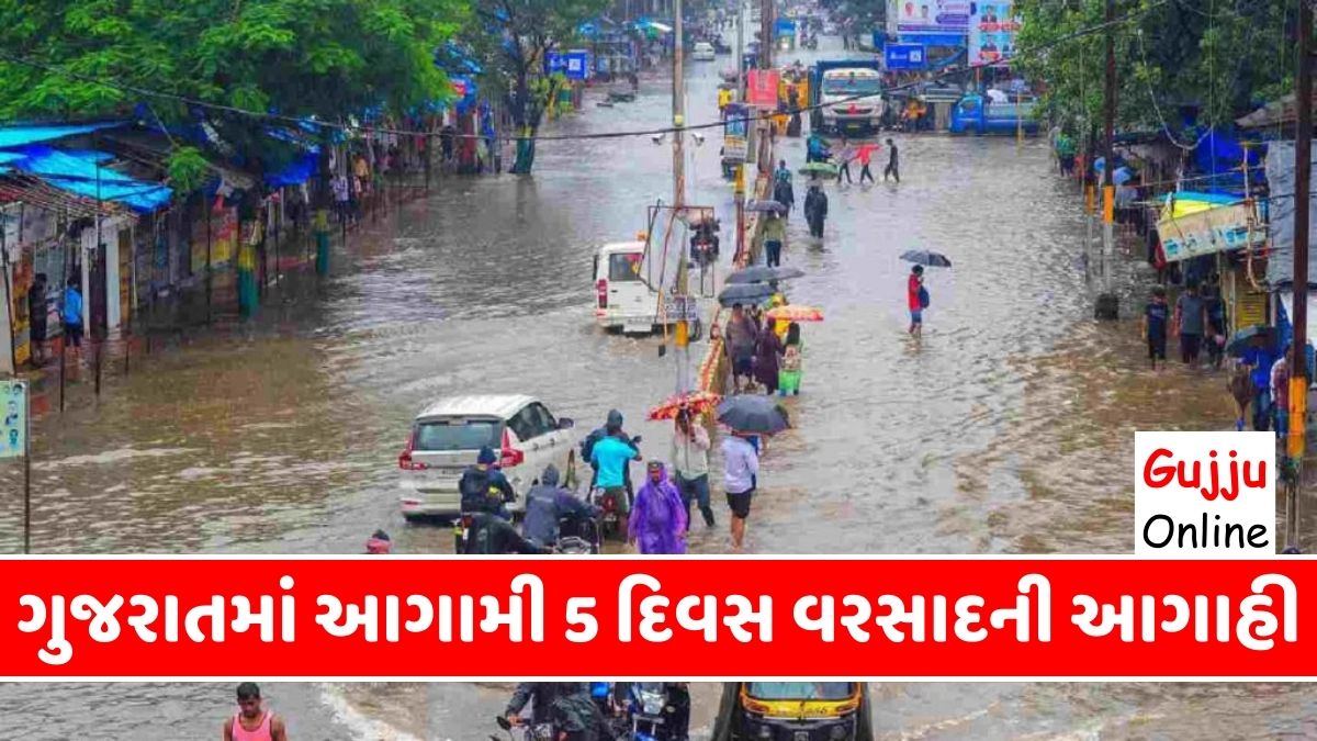 ગુજરાતમાં આગામી 5 દિવસ વરસાદની આગાહી