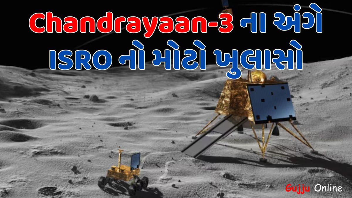 Chandrayaan-3 ના અંગે ISRO નો મોટો ખુલાસો, શું પ્રજ્ઞાન રોવર ફરી થશે એક્ટિવ?