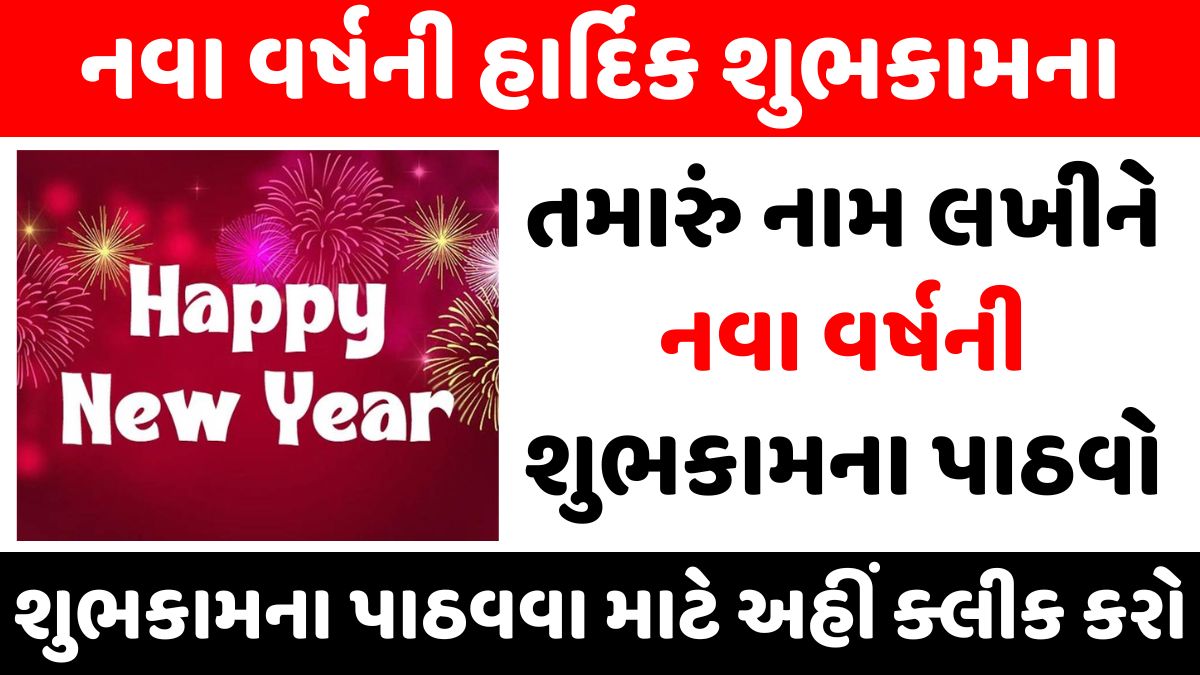 Happy New Year Quotes in Gujarati