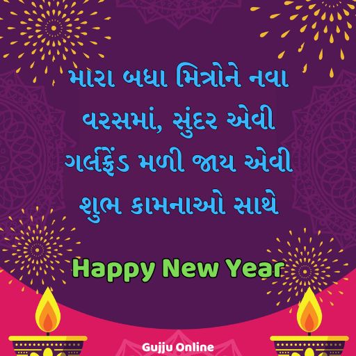 Happy-New-Year-Quotes-in-Gujarati - નવા વર્ષની હાર્દિક શુભકામના