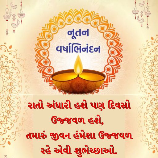 Happy-New-Year-Quotes-in-Gujarati