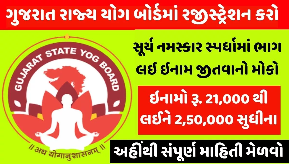 Gujarat State Yoga Board GSYB Recruitment 2024। ગુજરાત GSYB ભરતી 2024 | Gujarat State Yog Board @gsyb.in: