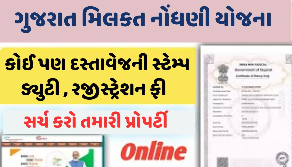 Gujarat Property Registration 2023। ગુજરાત મિલકત નોંધણી 2023