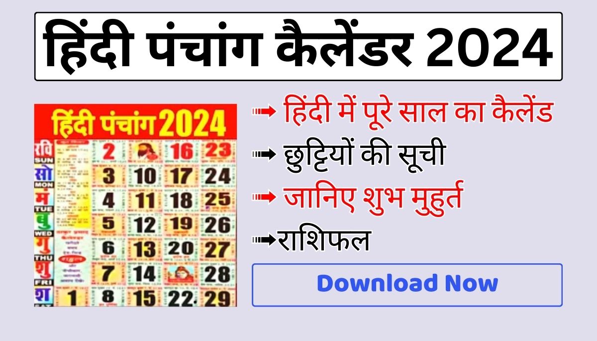 Hindi Calendar 2024 Download, हिंदी पंचांग कैलेंडर 2024