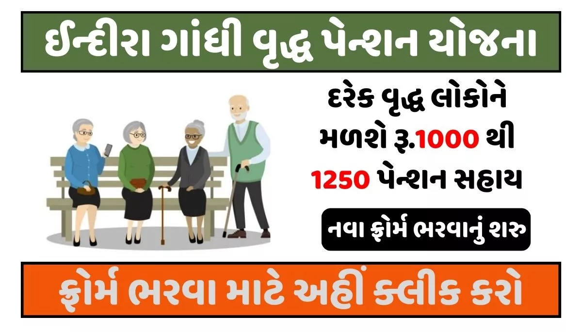 Indira Gandhi Vrudh pension Yojana