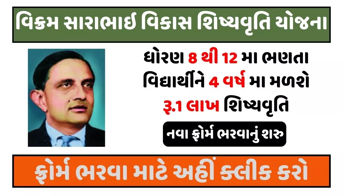 Vikram Sarabhai Protsahan Yojana