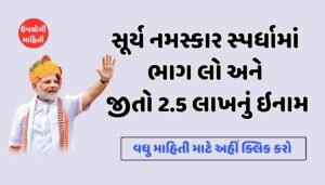snc.gsyb.in Surya Namaskar contest registration process