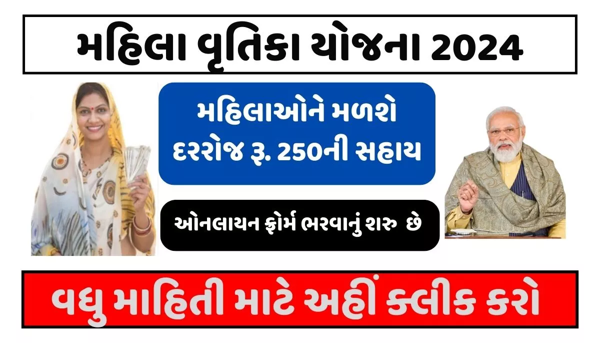 Mahila vrutika yojana 2024