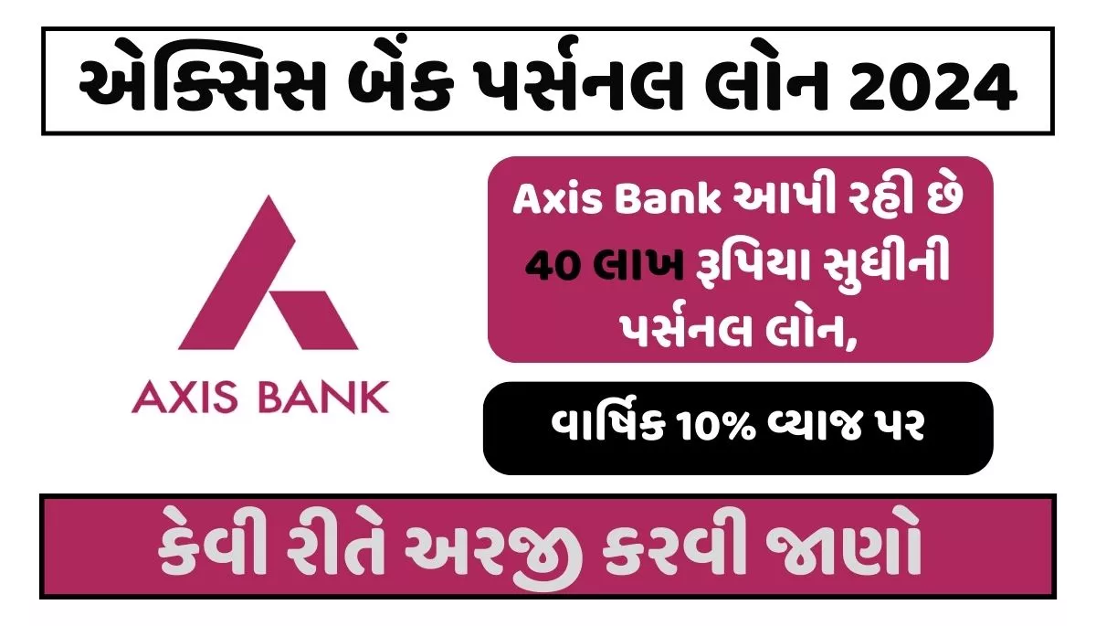Axis Bank Personal loan 2024