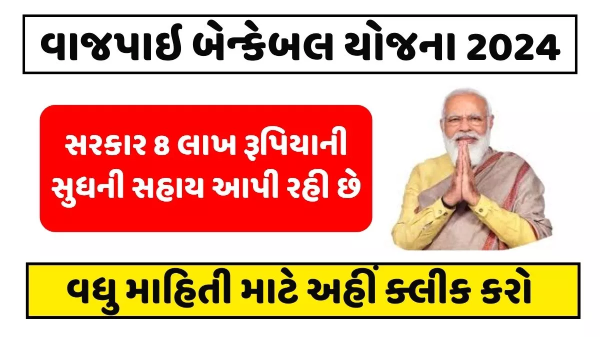 Shri Vajpayee Bankable Yojana 2024