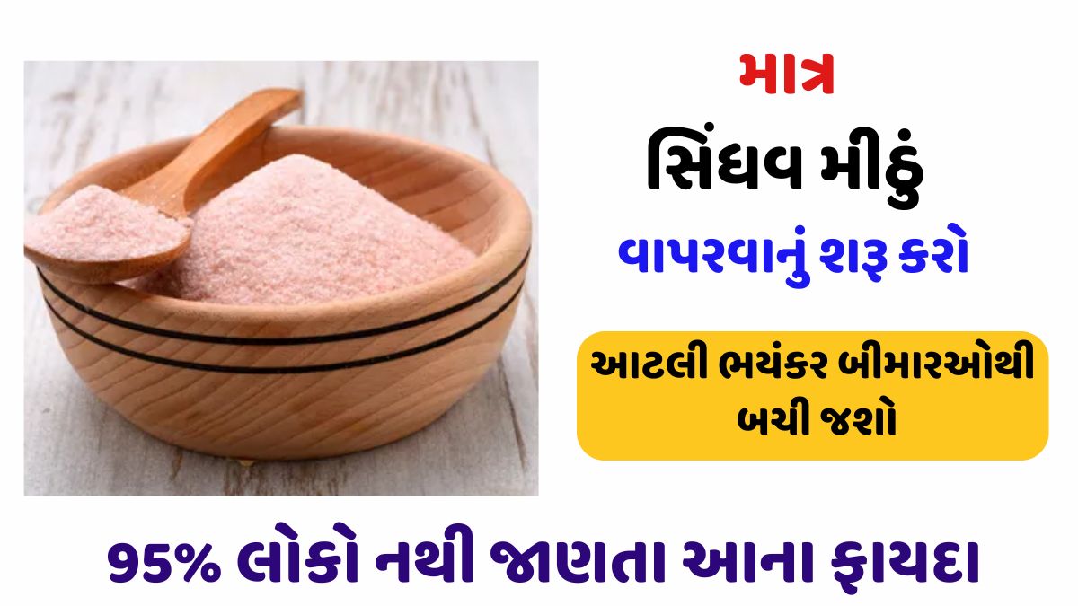 Benefits Sindhav Salt